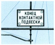 Рисунок или формула из ПТЭ, приказ Минтранса России от 23.06.2022 №250